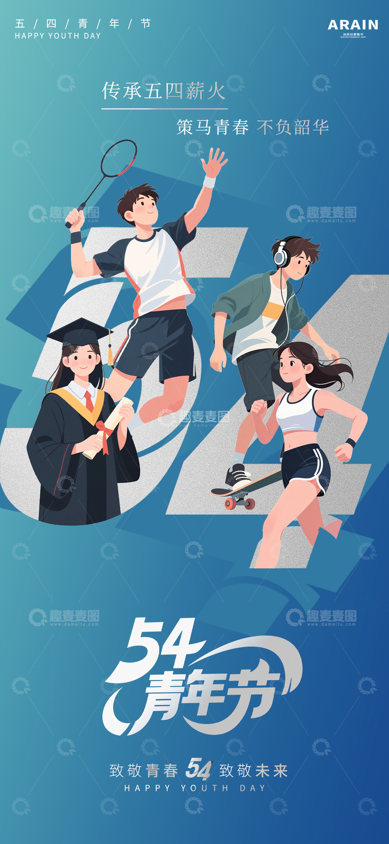 源文件下载【趣麦麦图】-五四青年节运动活力插画海报