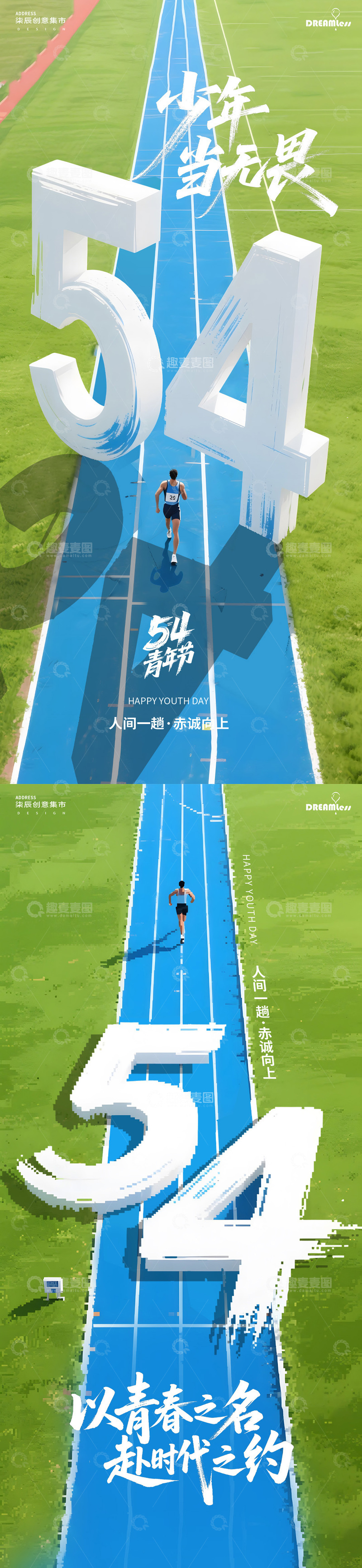 源文件下载【趣麦麦图】-五四青年节奔跑创意海报设计