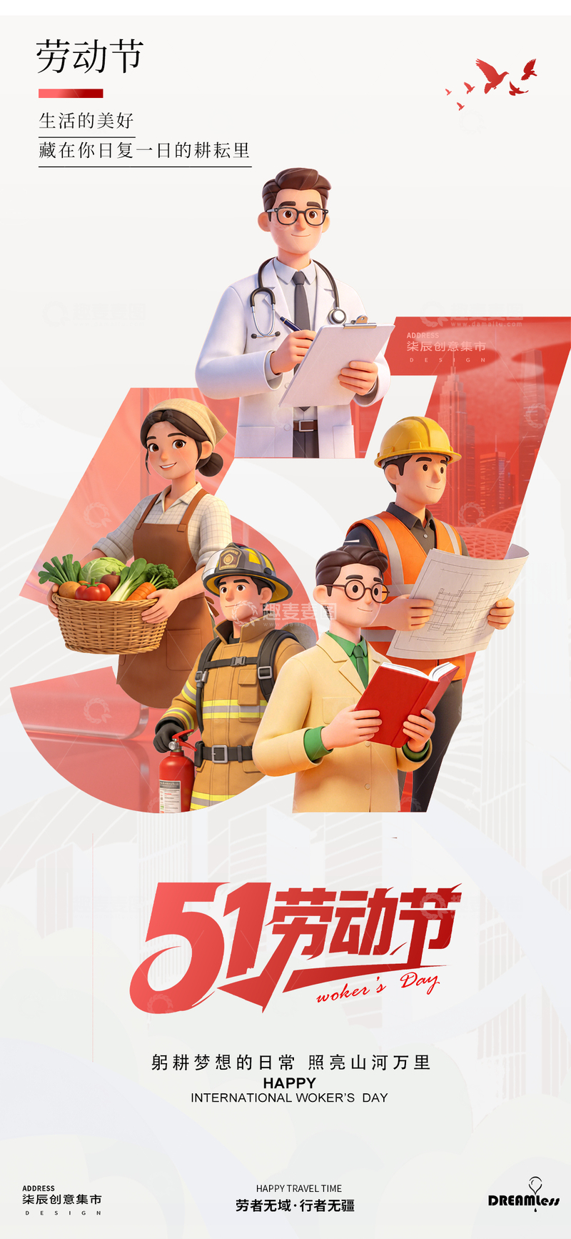 源文件下载【趣麦麦图】-51劳动节宣传海报设计素材