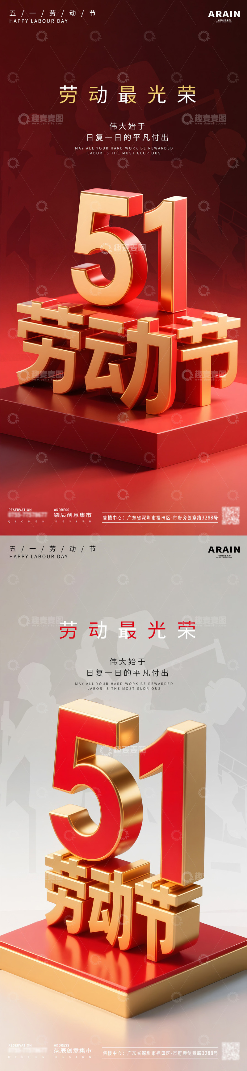 源文件下载【趣麦麦图】金色立体51劳动节海报设计素材