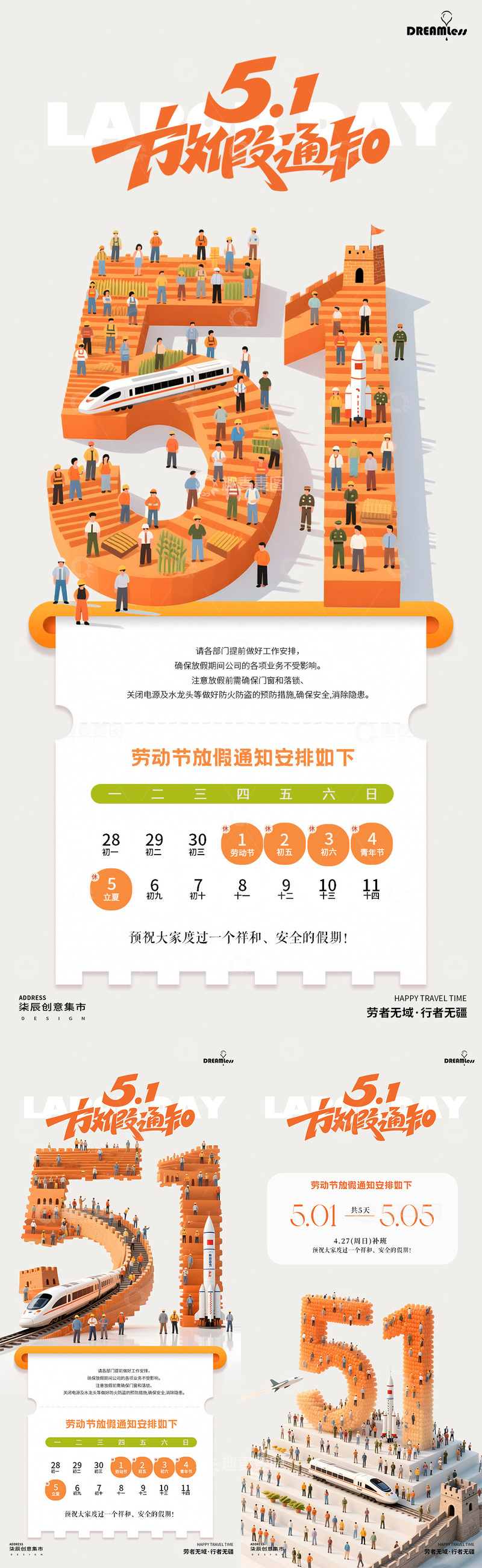 源文件下载【趣麦麦图】51劳动节放假通知海报设计