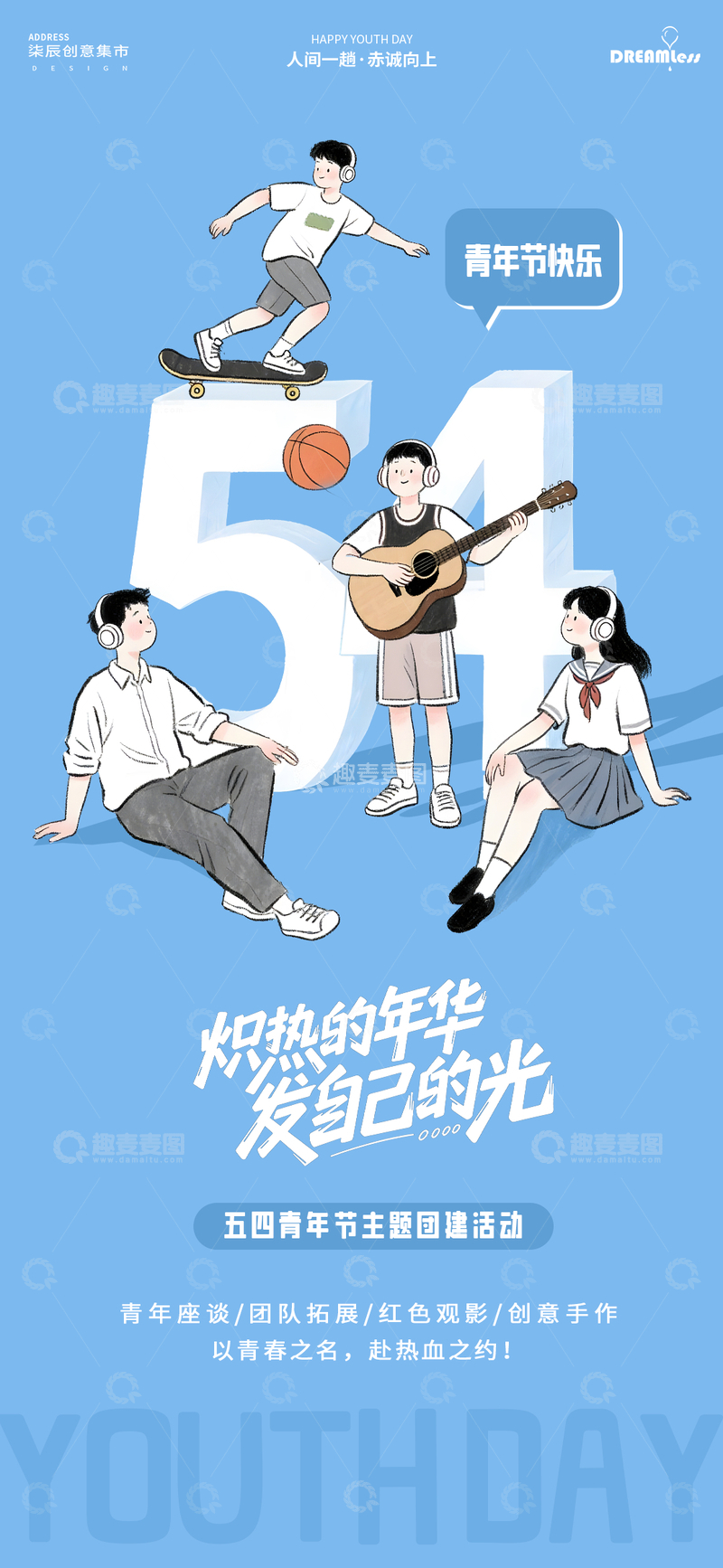 源文件下载【趣麦麦图】-五四青年节庆祝插画海报