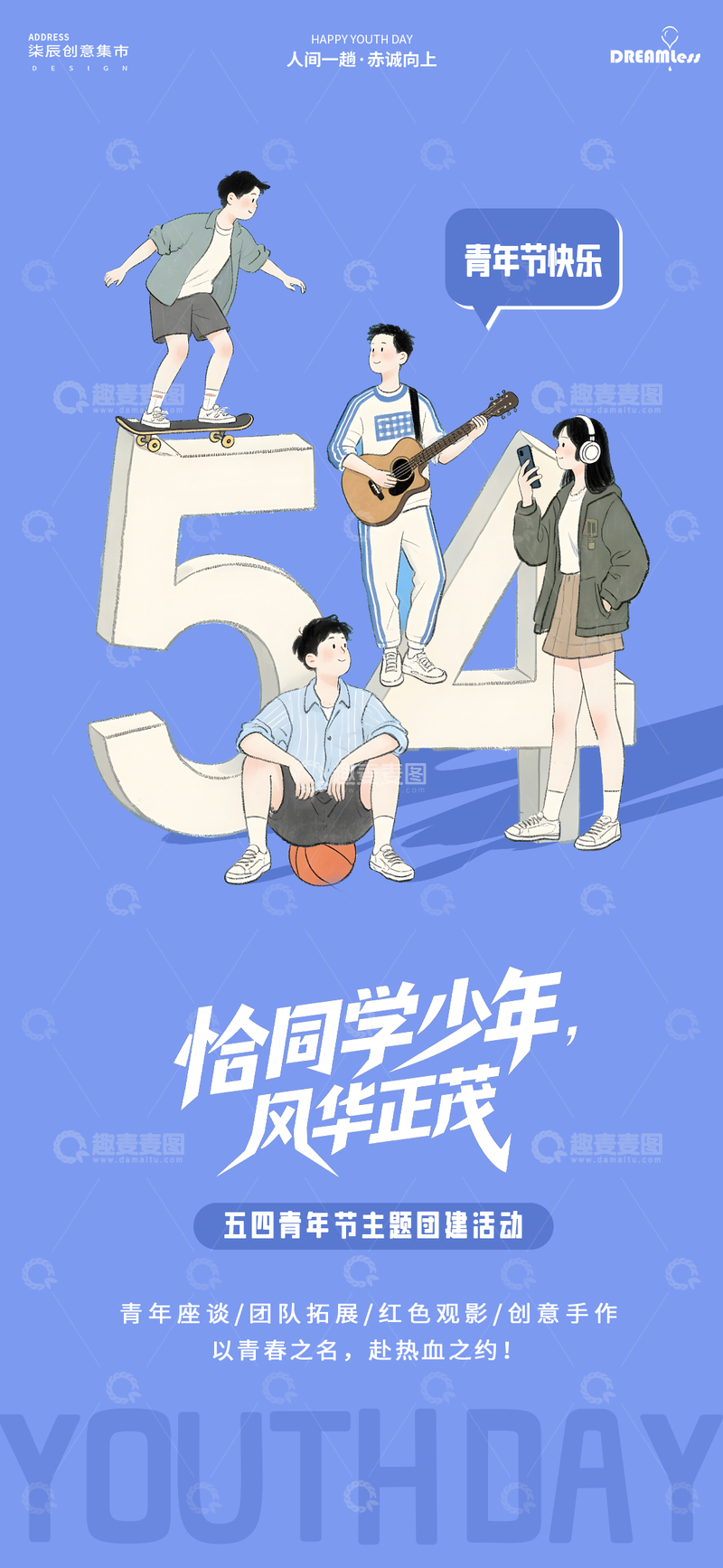 源文件下载【趣麦麦图】-卡通风五四青年节宣传海报
