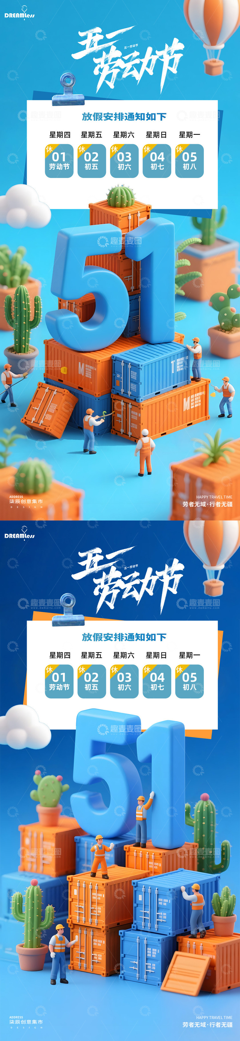 源文件下载【趣麦麦图】立体风格五一劳动节宣传海报设计素材