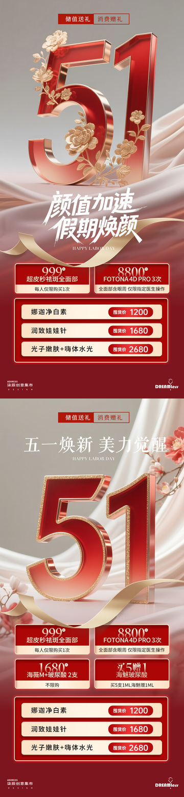 五一促销医美美业护肤广告海报