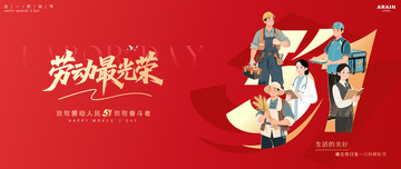 红色系劳动节宣传背景板展板