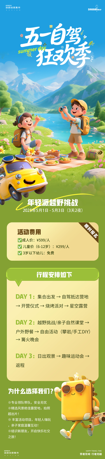 五一自驾出游活动宣传长图海报