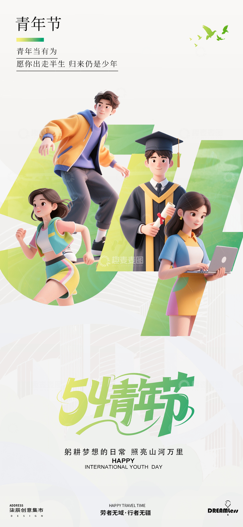 源文件下载【趣麦麦图】-青春五四国际青年节插画海报