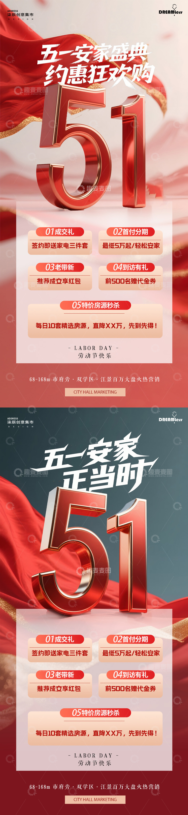 源文件下载【趣麦麦图】五一安家盛典狂欢购海报