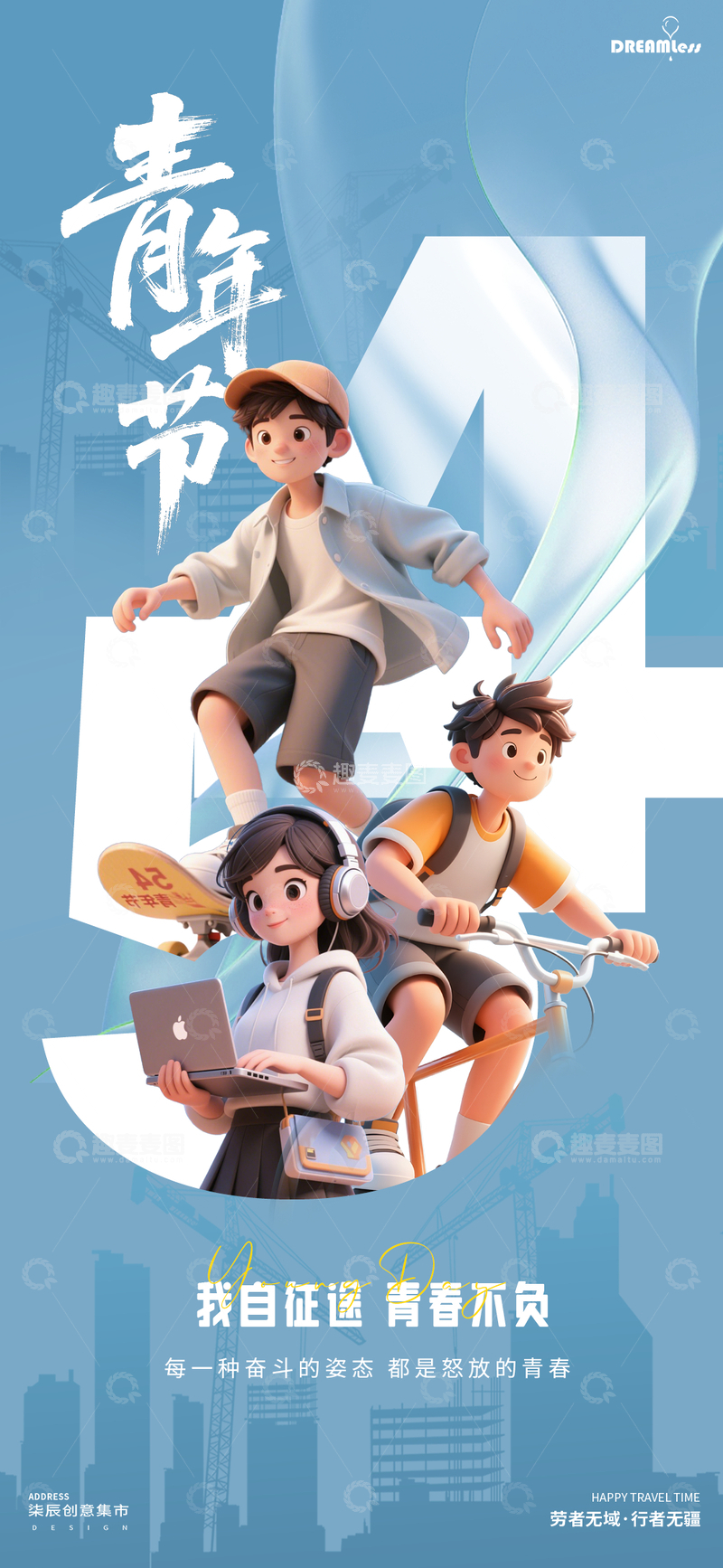 源文件下载【趣麦麦图】青春五四青年节卡通海报