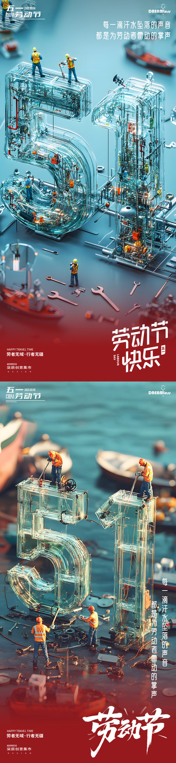 微缩模型劳动节宣传海报