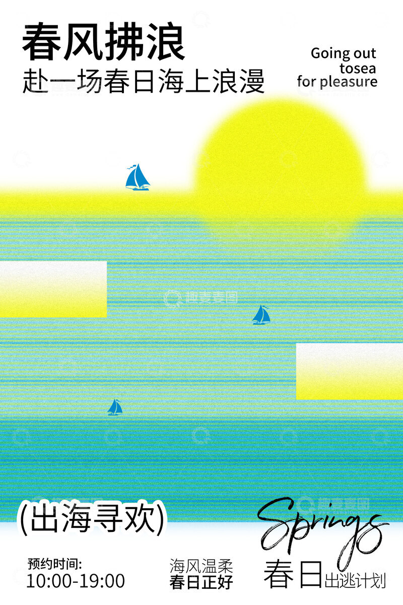 源文件下载【趣麦麦图】-春日海上冲浪欢乐之旅