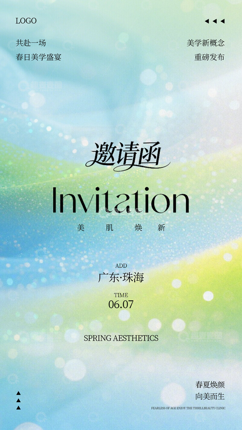 源文件下载【趣麦麦图】浅绿色唯美春日美学盛宴邀请函设计