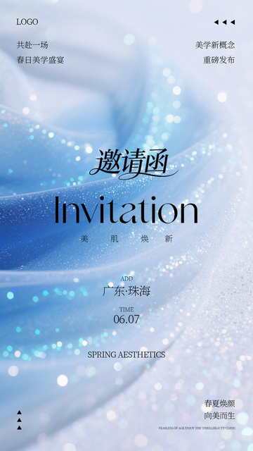 蓝色光影美学唯美渐变质感邀请函