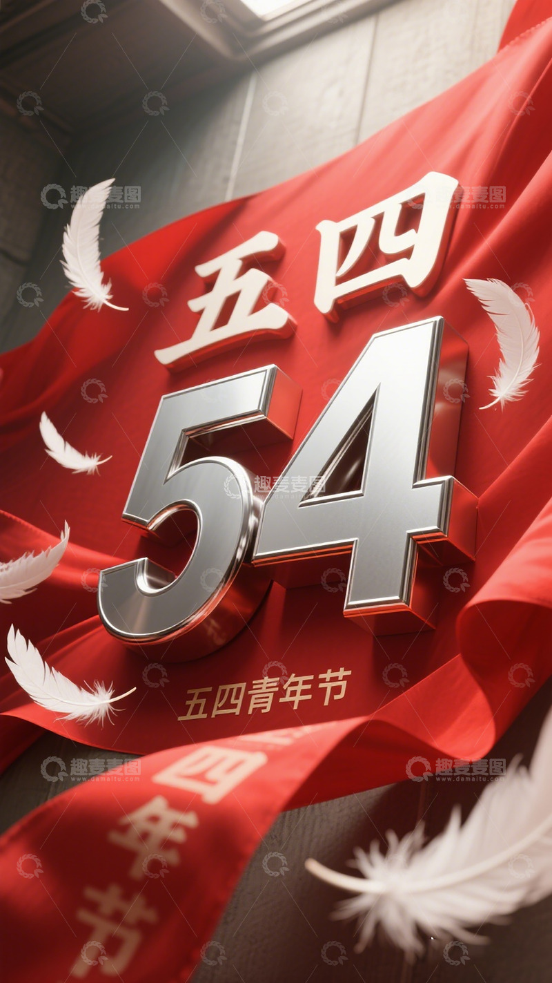 高清大图下载【趣麦麦图】五四青年节红色旗帜羽毛装饰