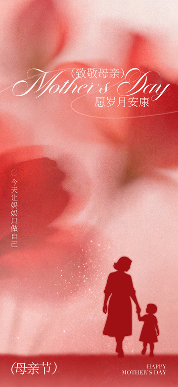 感恩母爱温馨海报设计模板