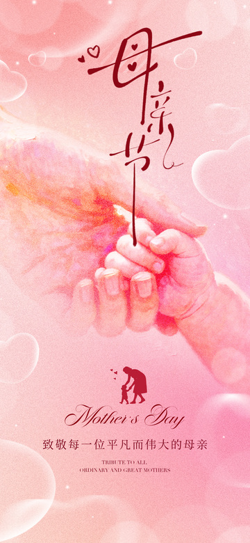 母亲节温馨插画
