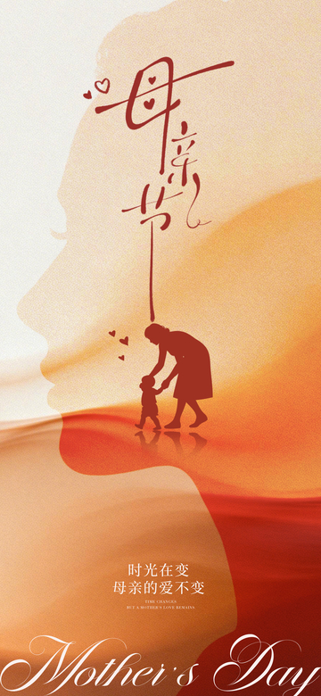 温馨母亲节剪影海报