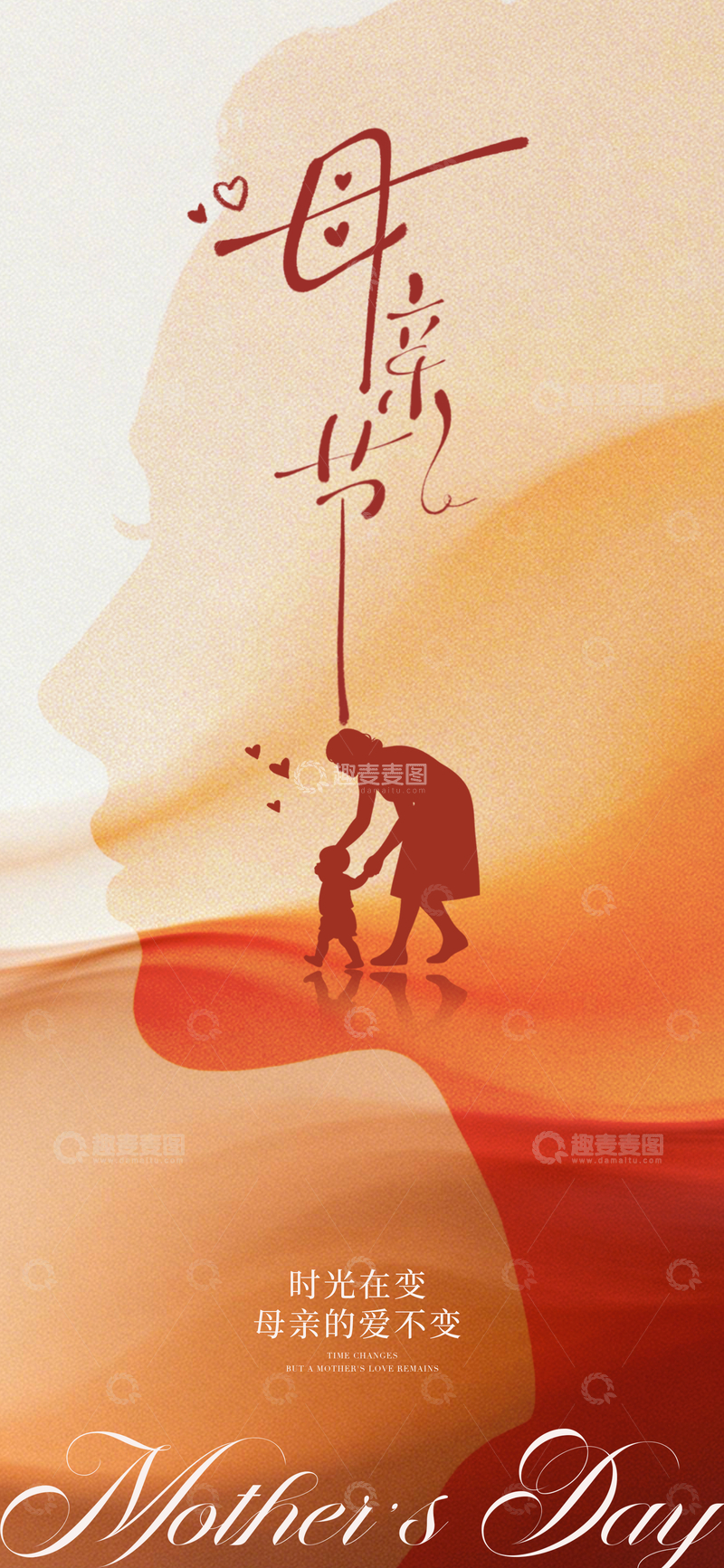 源文件下载【趣麦麦图】温馨母亲节剪影海报
