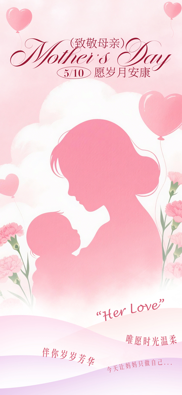 温馨母亲节母爱海报设计