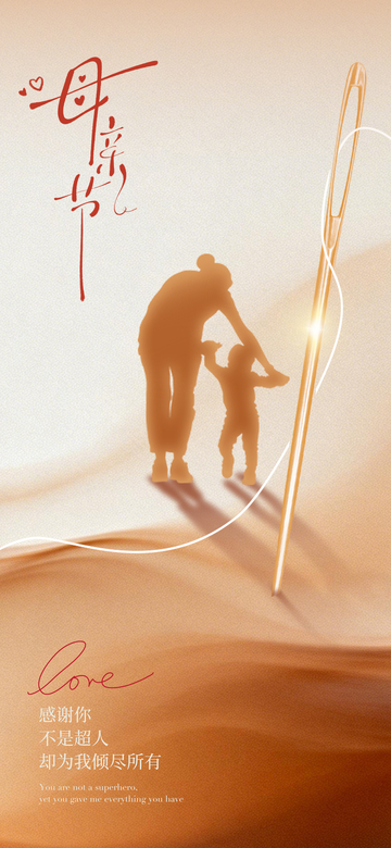 温馨母亲节剪影设计