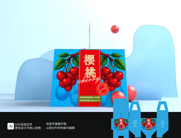 樱桃包装礼盒