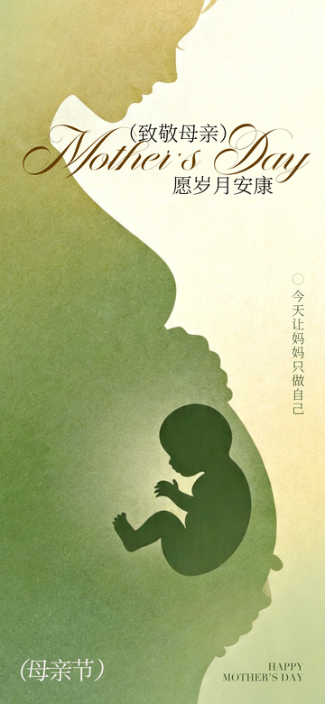 母亲节母爱剪影祝福海报