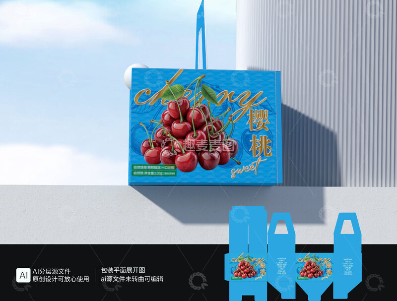 源文件下载【趣麦麦图】车厘子樱桃通用包装樱桃包装礼盒