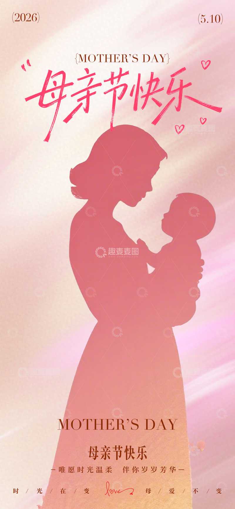 源文件下载【趣麦麦图】母亲节温馨剪影海报设计素材