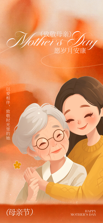 温馨母亲节母女插画贺卡设计素材