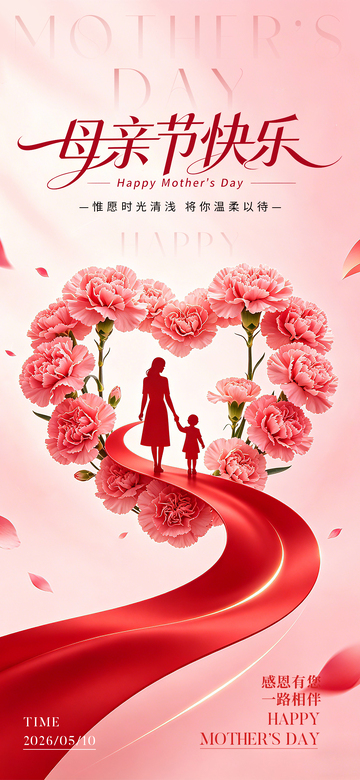 母亲节温馨祝福海报设计