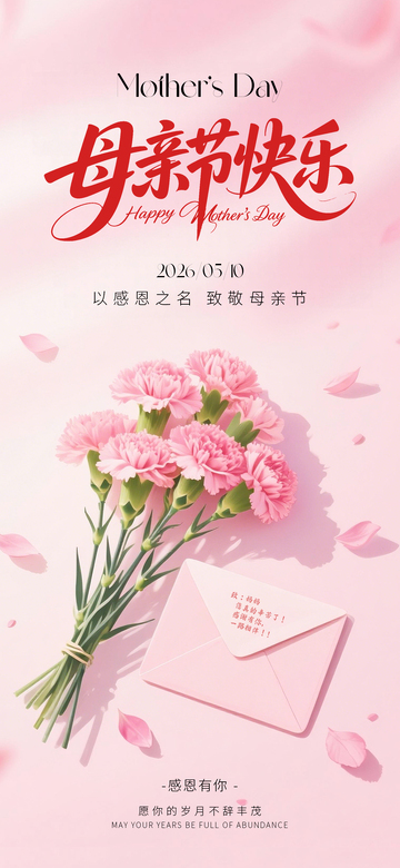 粉色母亲节贺卡康乃馨素材
