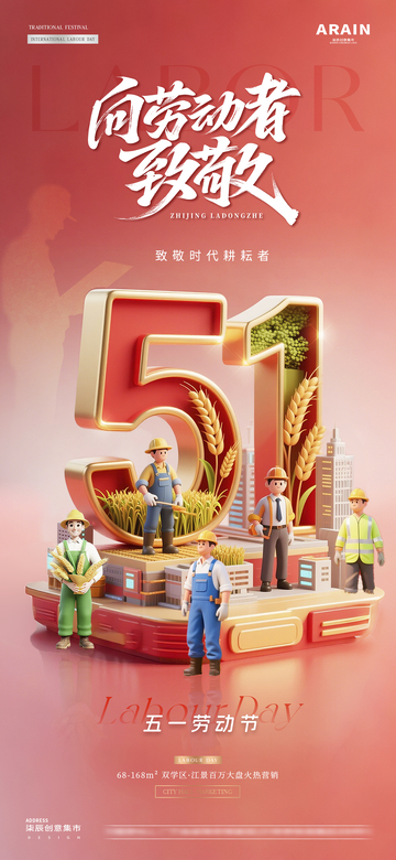 五一劳动节立体字工人海报1