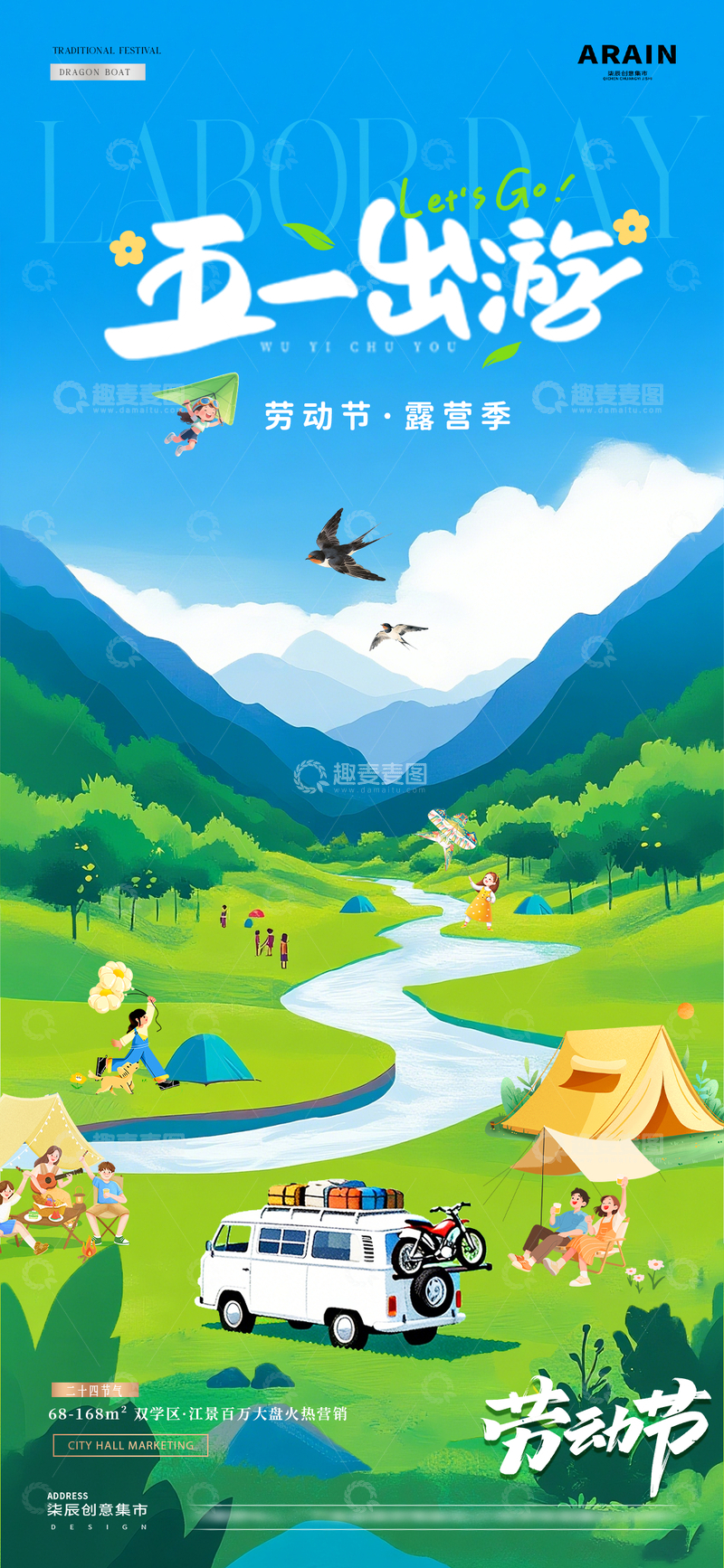 源文件下载【趣麦麦图】-五一劳动节出游踏青风景海报1