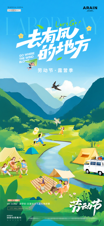 五一劳动节出游踏青风景海报2