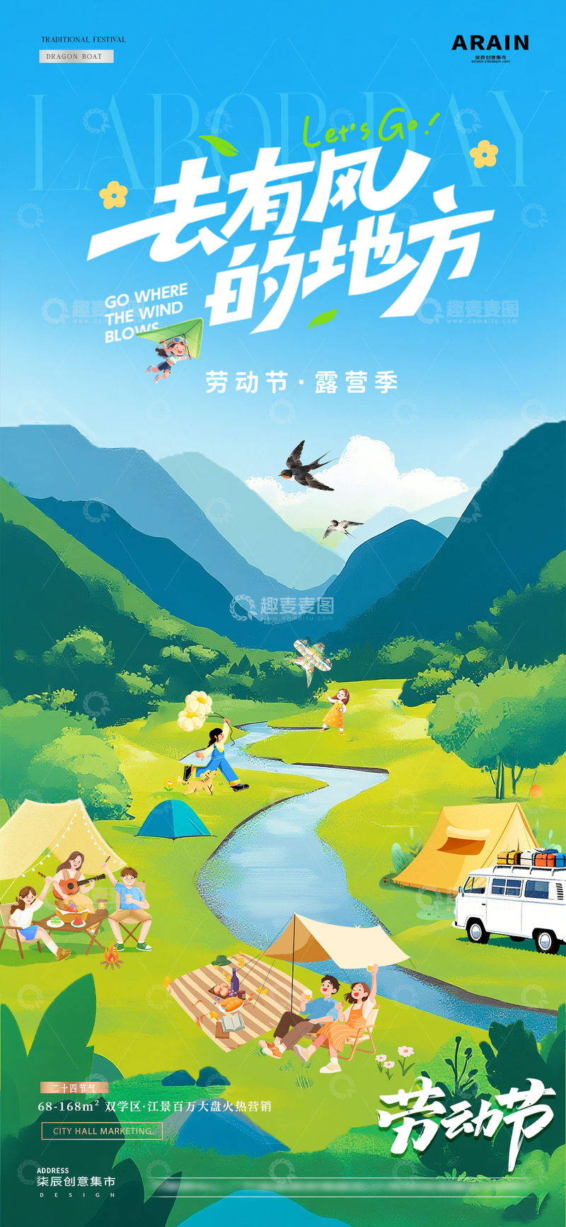 源文件下载【趣麦麦图】-五一劳动节出游踏青风景海报2