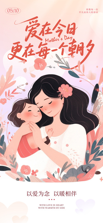 母爱温馨插画母亲节贺卡设计
