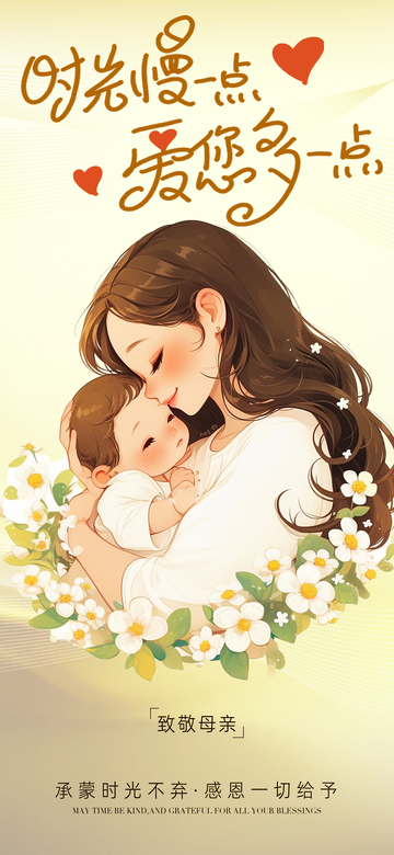 温馨母爱插画设计素材