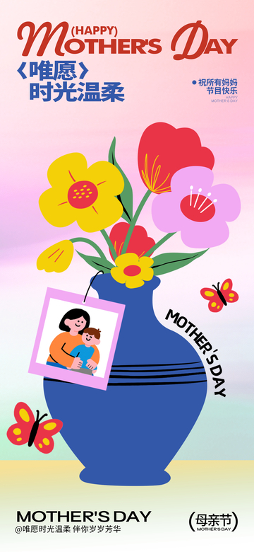 母亲节温馨插画海报设计素材