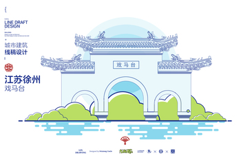 江苏徐州戏马台城市地标矢量建筑线描