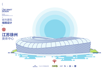 江苏徐州奥体中心城市地标矢量建筑线描
