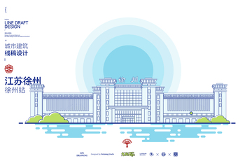 江苏徐州站城市地标矢量建筑线描