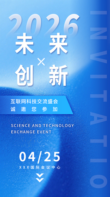 蓝色科技风会议邀请函设计素材