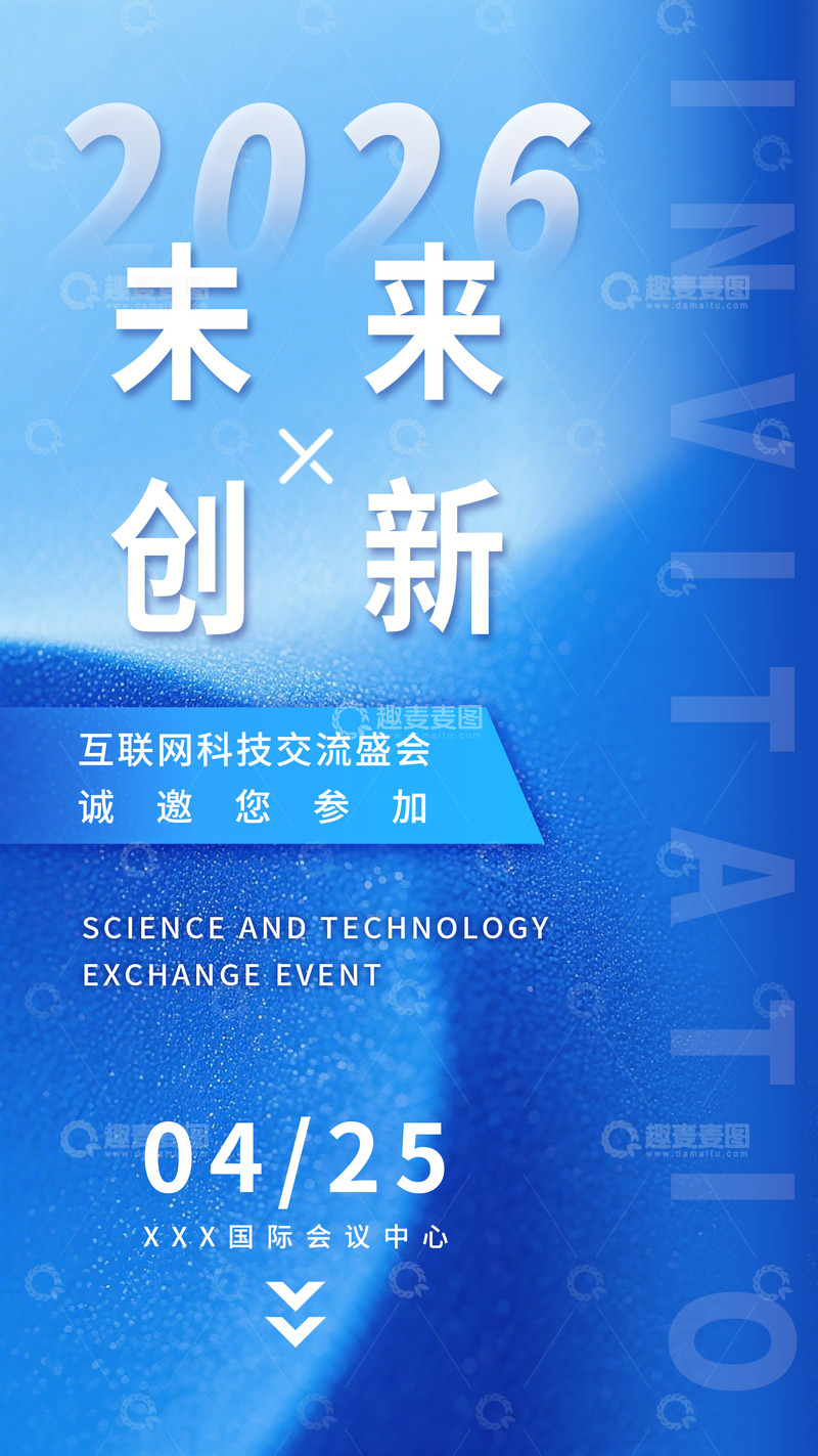 源文件下载【趣麦麦图】蓝色科技风会议邀请函设计素材