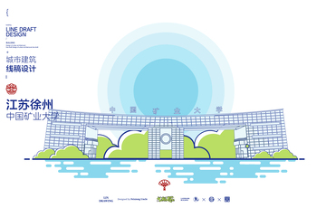 江苏徐州矿业大学城市地标矢量建筑线描