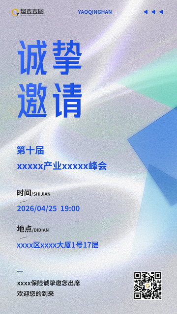 诚挚邀请浅灰色科技邀请函海报模板