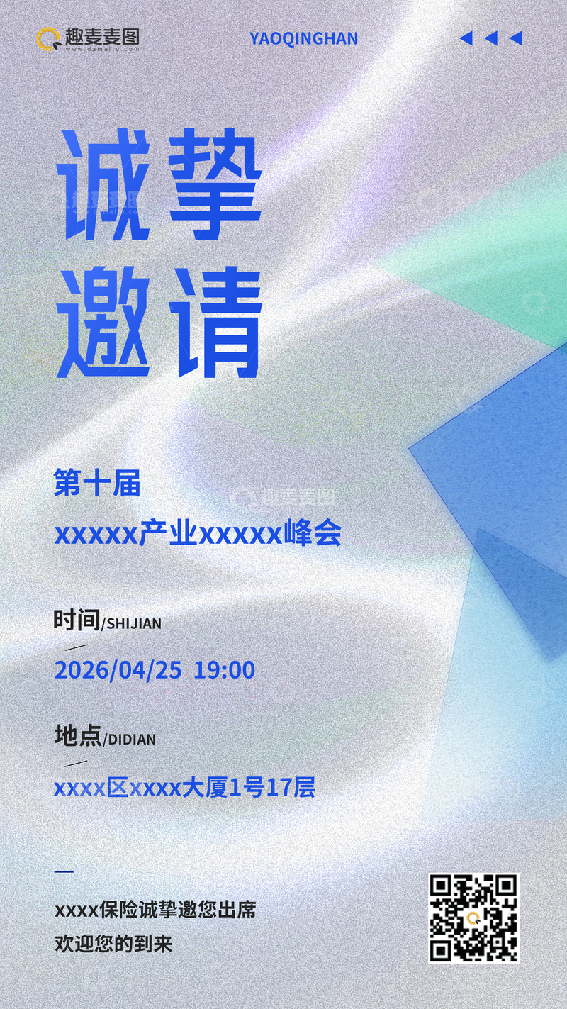 源文件下载【趣麦麦图】-诚挚邀请浅灰色科技邀请函海报模板