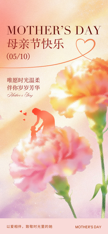 温馨母亲节海报康乃馨设计素材