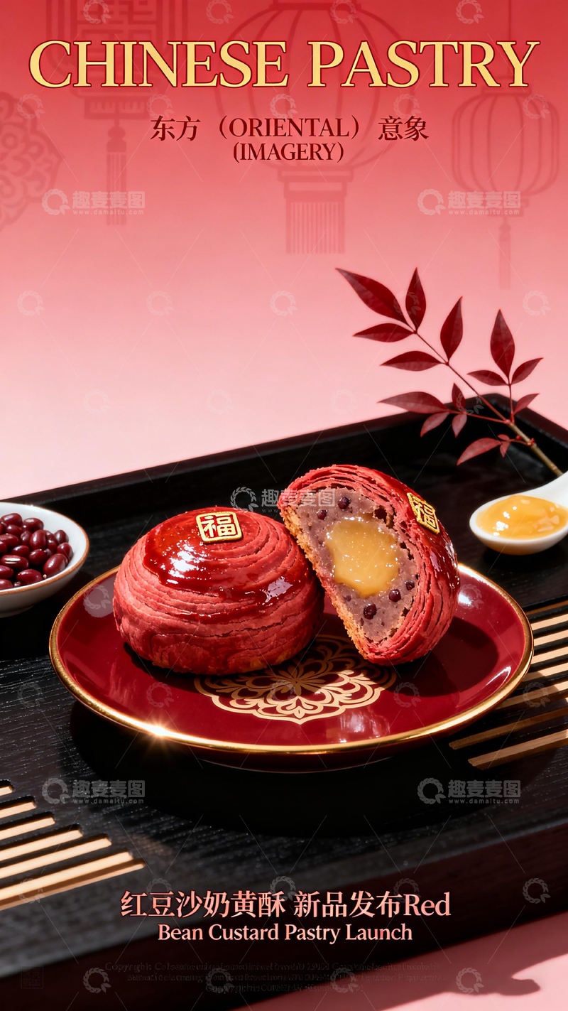 高清大图下载【趣麦麦图】中国红红豆酥新品宣传海报