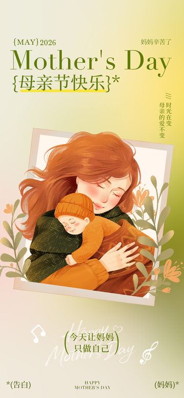 温馨母亲节母子插画海报设计素材